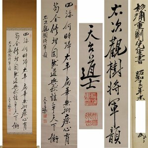 《源》【即決・送料無料】教育者 杉浦重剛 自筆 観樹将軍 書 七言絶句/箱付