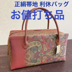 お値打ち品！【西陣織正絹帯地使用】 利休バッグ 更紗文様 新品 未使用品