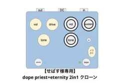 【せばす様専用】dope priest+eternity 2in1 クローン