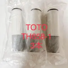 新品TOTO TH658-1S  交換用浄水カートリッジ   3本セット