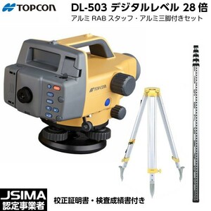 （JSIMA認定店・校正証明書付）新品 TOPCON トプコン DL-503 デジタルレベル 28倍 （RABコードスタッフ・三脚付き） 国土地理院認定2級