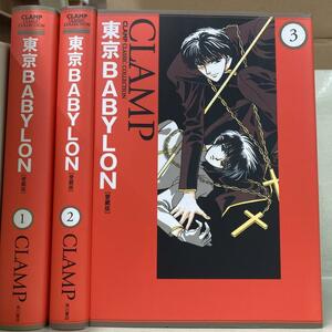 東京BABYLON [愛蔵版] 全3巻セット　Clamp