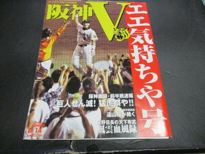 阪神V　エエ気持ちや号　星野仙一火の玉語録　阪神前半戦速報　星野仙一風雲血風録他