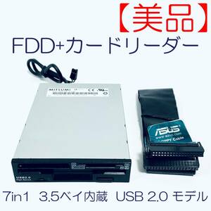 【美品・希少】FDD+カードリーダー7in1 3.5ベイ内蔵 USB 2.0 モデル　MITSUMI FA404M 480300 (4E05GT0932)