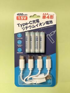 単4形リチウムイオン電池/4本セット/Type-C充電/1.5V/400mAh/USB/バッテリー/プラタ/充電池 3