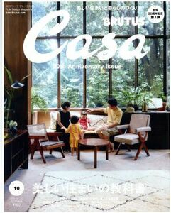 Ｃａｓａ　ＢＲＵＴＵＳ(ｖｏｌ．２２３　２０１８年１０月号) 月刊誌／マガジンハウス