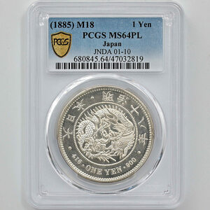 1885 日本 明治18年 1円銀貨(大型) PCGS MS 64 PL 準最高鑑定 未使用～完全未使用品 新1円銀貨 近代銀貨