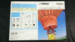 『Victor(ビクター) ラジオカセッター 総合カタログ 昭和56年3月』PC-5型/RC-M80Z/RC-70/RC-60Z/RC-S7/RC-S1/RC-555/RC-252/HK-7/CX-125