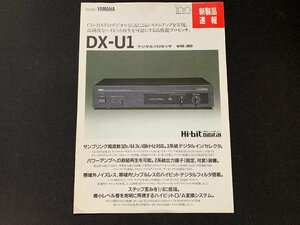 ▼カタログ YAMAHA ヤマハ デジタルプロセッサ DX-U1 1987年4月作成