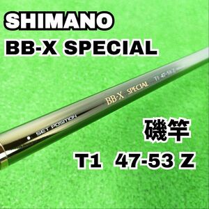 【稀少美品！　磯釣ロッド】SHIMANO　シマノ　BB-X SPECIAL TI(T1?) 47/53 Z　釣竿　海釣り　Y24052103