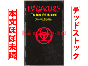 ★英文版 葉隠『Hagakure: The Book of the Samurai』山本常朝 Tsunetomo Yamamoto★カバーフィルム★Kodansha International