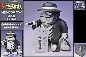 メディコムトイ ★ 喪黒福造 ★笑ゥせえるすまん★ オールドコミック版 ★ glam限定 ★ ｖｃｄ　★ medicom toy figure フィギュア