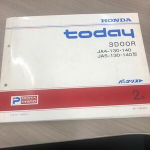 お宝　古い車　HONDAパーツリスト　today 3DOOR 中古品