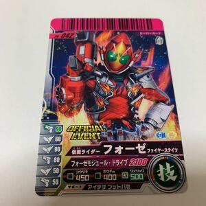 中古　仮面ライダー　ガンバライド　PR-042 仮面ライダー　フォーゼ　ファイヤーステイツ