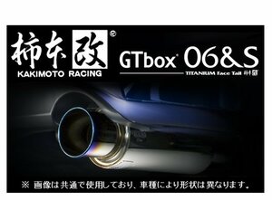 個人宅OK 柿本 GTbox 06＆S マフラー (JQR) フィット GK3/GK5 H44395