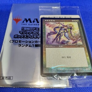 MTG セラの天使 ヒストリープロモ 急枠foil未開封