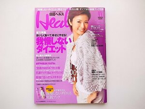 20D◆　日経 Health (ヘルス) 2008年 11月号［特集］我慢しないダイエット【表紙】上戸彩