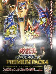 遊戯王 プレミアムパック4 ポスター 未使用 PREMIUM PACK4 告知ポスター 販促ポスター ブラックマジシャンガール ブラックマジシャン