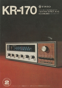 TRIO KR-170のカタログトリオ 管1663