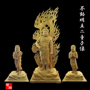 【不動三尊像】木彫 仏像 楠 不動明王立像 全高125cm 制多迦童子 矜羯羅童子 仏教美術 彫刻