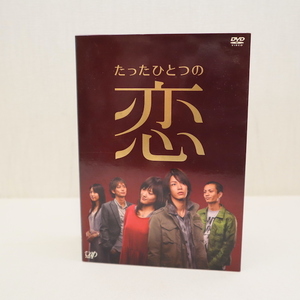 ■KAT-TUN 亀梨和也 DVD たったひとつの恋 DVD-BOX(5枚組) ＠綾瀬はるか、戸田恵梨香