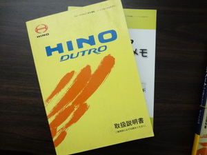 HINO DUTRO 取扱説明書　ヒノ デュトロ 　R2020-00563