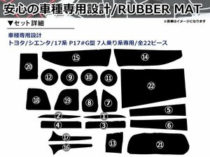 シエンタ 17系 P170G型 全グレード対応 ドアポケット テーブル 収納ケースの ラバーマット ゴムマット ポケットマット！全22P ホワイト