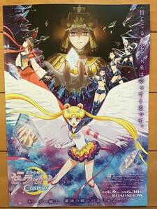 劇場版「美少女戦士セーラームーン　コスモス」★B5チラシ(2つ折り)　★新品・非売品