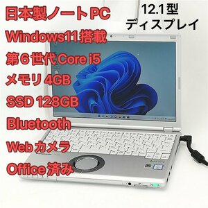940時間使用 日本製 ノートパソコン Panasonic CF-SZ5PDFVS 中古美品 12.1型 第6世代 i5 高速SSD 無線 Wi-Fi webカメラ Windows11 Office済