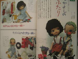 家庭画報/昭和レトロ384/ぬいぐるみ人形・松島啓介・近藤晃次/料理・辰巳浜子/上崎美恵子・童話/編物/井上洋介/鈴木悦郎/柳原良平