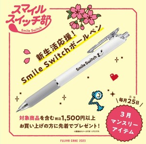 ●不二家ペコちゃん●SmileSwitchボールペン●スマイルスイッチ部●ノベルティ●新品未開封●数量3●