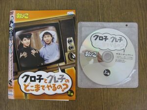 122-1-2/DVD 「欽どこ クロ子とグレ子のどこまでやるの？ 上下巻」 全2巻セット レンタル品