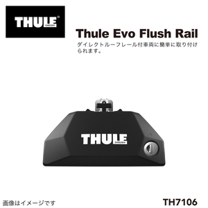 THULE TH7106 EVOフラッシュレールフット 送料無料