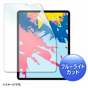 サンワサプライ Apple 12.9インチiPad Pro 2018用ブルーライトカット液晶保護指紋防止光沢フィルム LCD-IPAD11BC /l