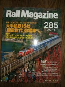 ●Rail Magazineレイルマガジン2007年6月 余部鉄橋 鹿島鉄道 C