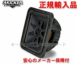 正規輸入品 KICKER キッカー 12インチ 30cmクラス相当 スクエアサブウーハー L7S12 （2ΩDVC）