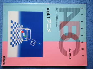 即決中古楽譜 エレクトーンABC曲集 for HS-5 vol.1 アニメ 1990年初版 / おぼっちゃまくん 他 全11曲 / 曲目・詳細は写真2～10をご参照