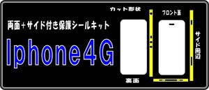 iPhone4S用周辺メッキ部+液晶+裏面付透明保護シールキット3台分