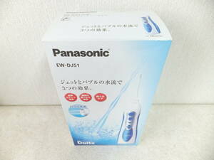 ♪ Panasonic EW-DJ51 ジェットウォッシャーDoltz バブル水流歯ブラシ　※新品開封未使用品・取説紛失無し