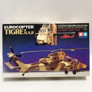 タミヤ 1／72 ユーロコプター　タイガーHAP
