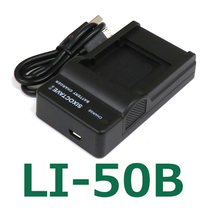 UC-50 LI-50C LI-50B OLYMPUS　互換充電器（USB充電式） リコー DB-100 ペンタックス D-LI92 カシオ NP-150 NP150 対応