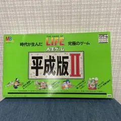 (美品)(欠品無し)タカラ人生ゲーム(平成版II)