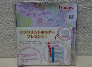 即決 新品未開封 非売品 フラコラ サプリメントホルダー 冷蔵庫用 マグネット磁石 レシート入れ 領収書入れ fracora ノベルティ