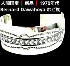 新品❗ 人間国宝　Bernard Dawahoya ホピ　インディアンジュエリー