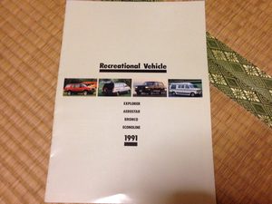 旧車カタログ フォード 総合 91年 RV編 近鉄モータース
