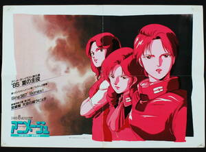 [Delivery Free]1995/8 Animege Sales Promotion Poster for Hanging Inside Train ~etc MOBILE SUIT GUNDAM 機動戦士Zガンダム[tag2222]