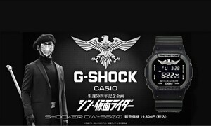 『シン・仮面ライダー』G-SHOCK DW-5600 SHOCKERモデル