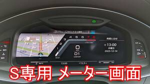 アウディ A6 A7 Q7後期 Q8 スピードメーター画面 変更 S仕様 RS仕様 【出張作業】 福岡市内　画面追加 Audi 2018～2020 現行型 4K F2 C8 4M