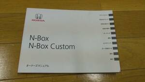 N・BOX　JF1　オーナーズマニュアル