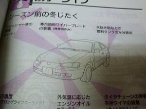【￥600 即決】トヨタ サイノス L50系 取扱説明書 1995年 【当時もの】